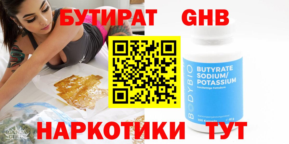 Бутират GHB  БУТИРАТ  Елец  Вход с VPN 