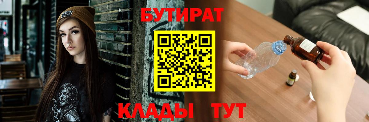 Бутират жидкий экстази Елец