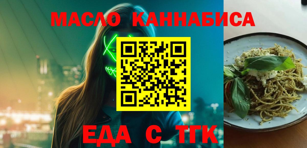 Еда ТГК марихуана  Вход с VPN  Елец 