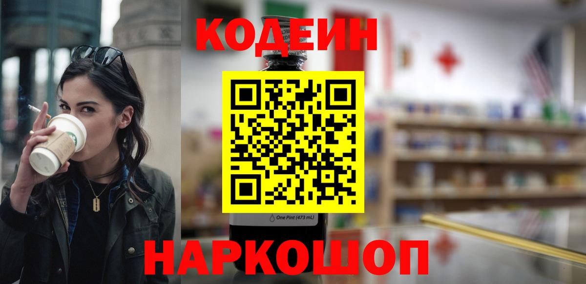 Елец  Codein Purple Drank  Вход с VPN 