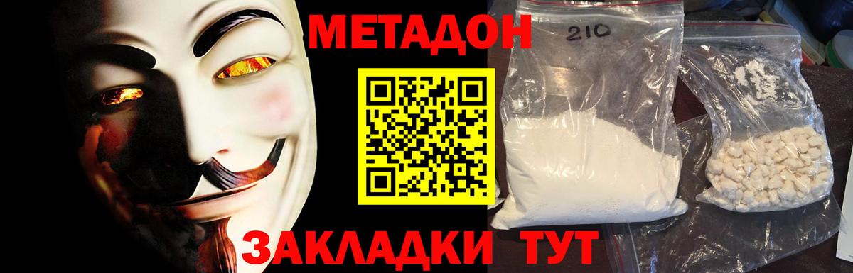 Метадон methadone  Вход с VPN  Елец  Метадон methadone 